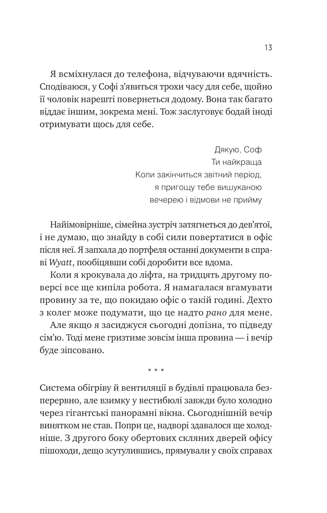 Мій +1 — вампір. Дженна Левін