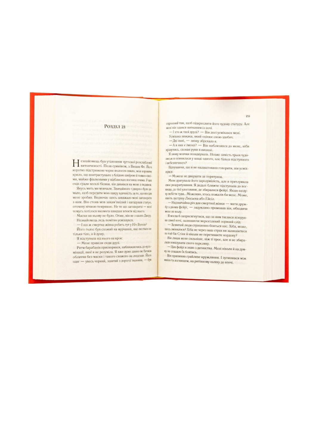 Двір шипів і троянд. Сара Дж. Маас