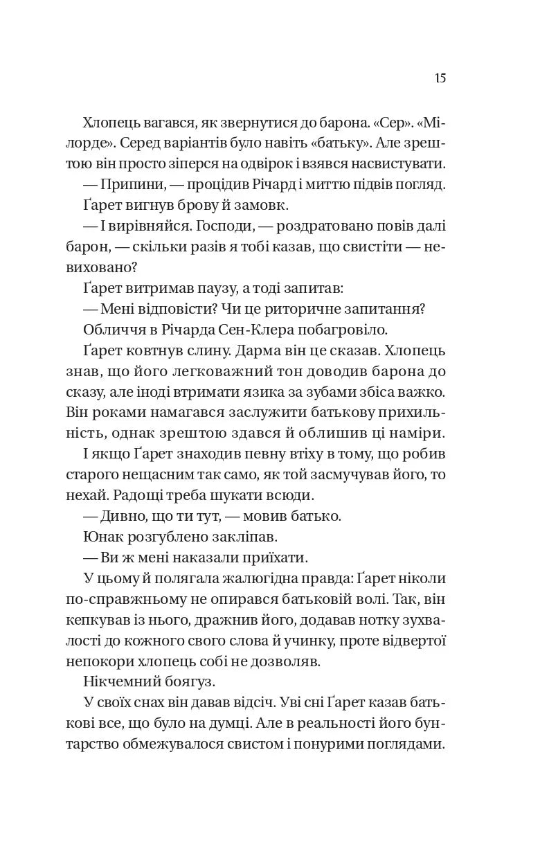 Бріджертони. Усе в його поцілунку. Джулія Куїнн