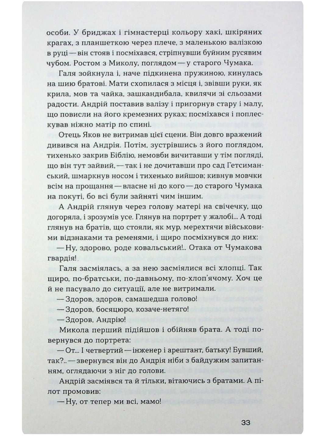 Сад Гетсиманський. Іван Багряний