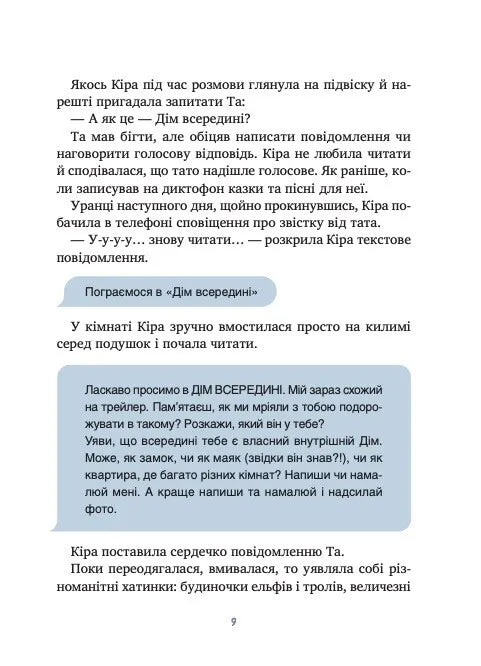 Дім всередині. Світлана Ройз