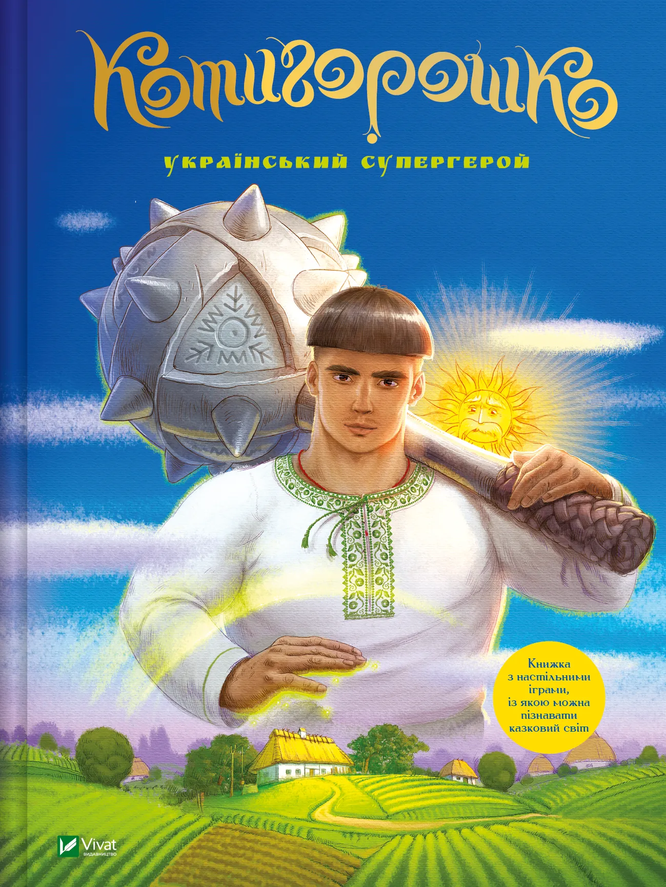 Котигорошко. Український супергерой. Олена Руда