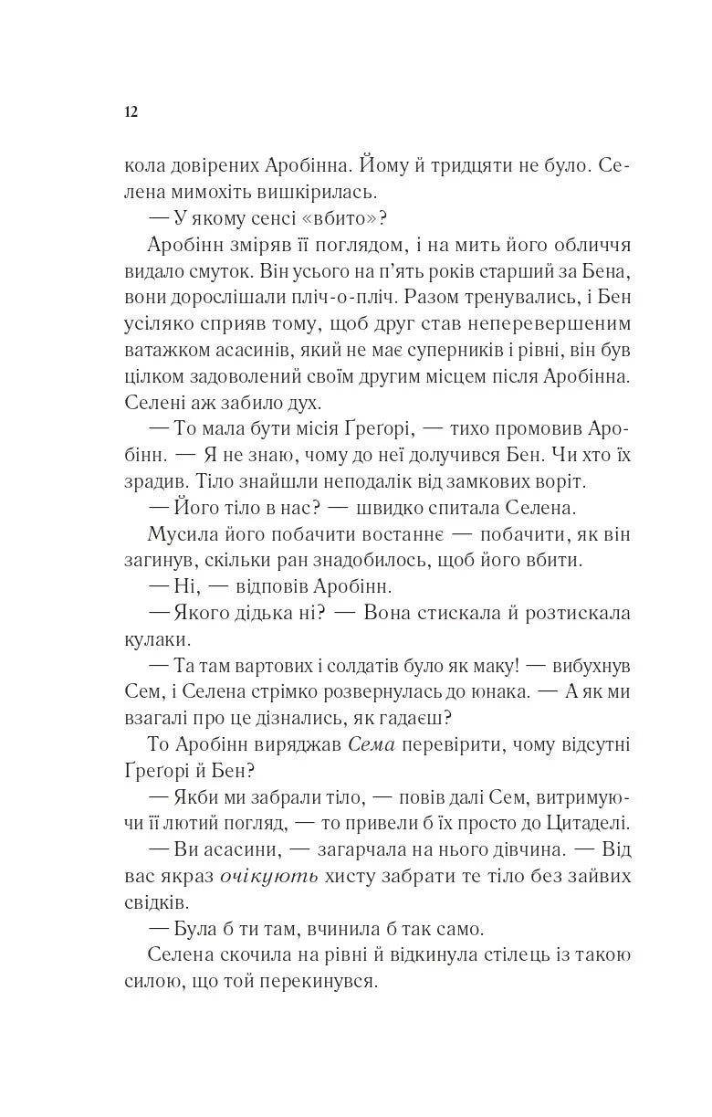 Клинок асасинки. Сара Дж. Маас