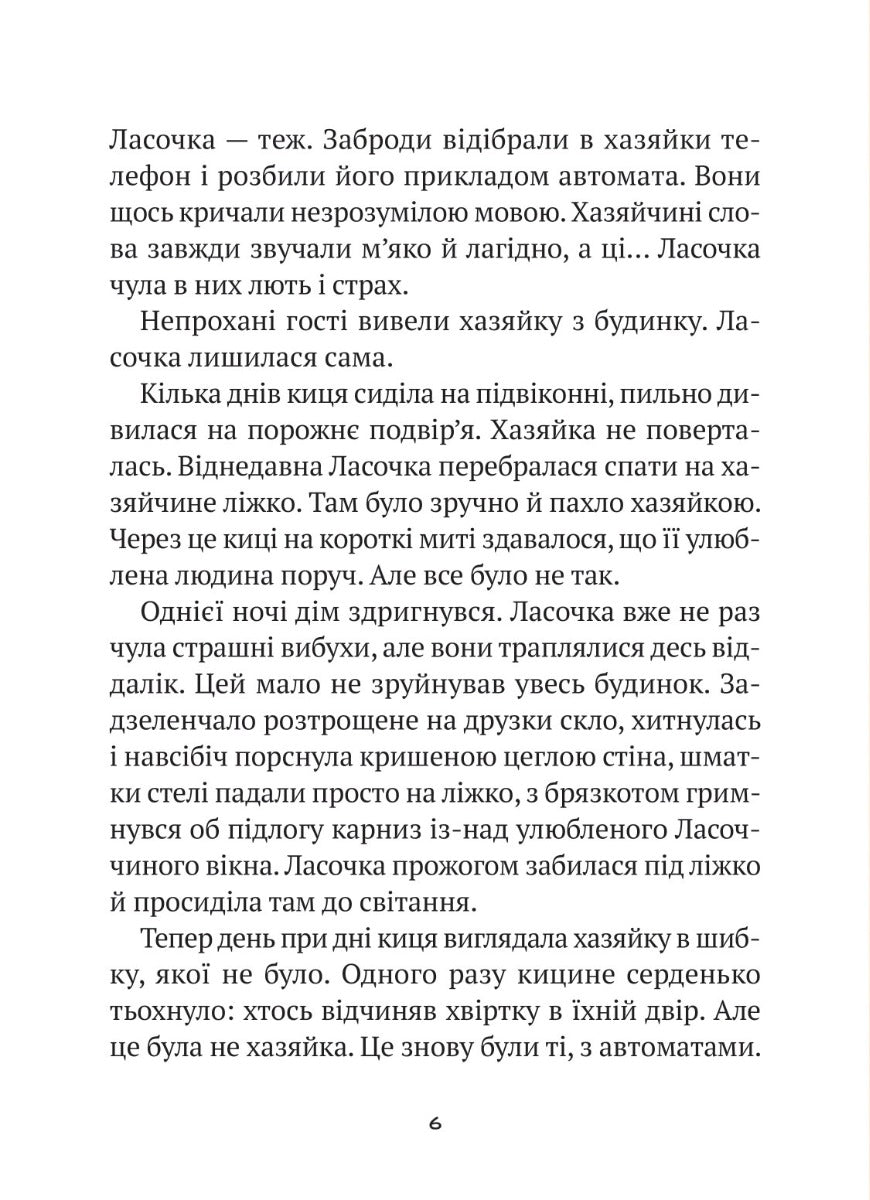 Клуб врятованих. Непухнасті історії. Сашко Дерманський