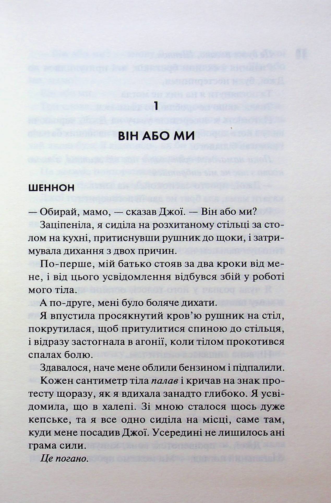 Вберегти Тринадцятого. Хлої Волш