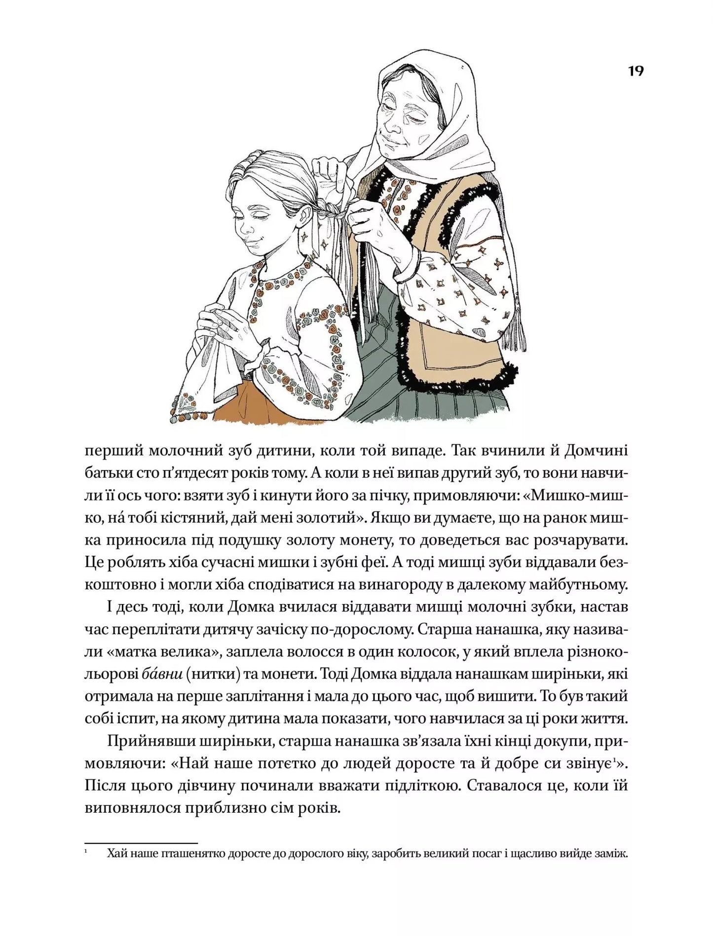 Діло діточе. Як наші предки були маленькими. Остап Українець, Катерина Дудка