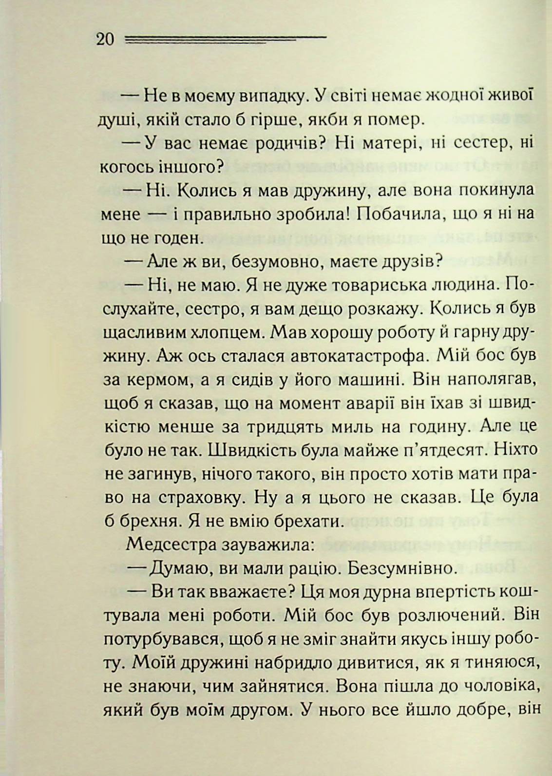У напрямку до нуля. Агата Крісті