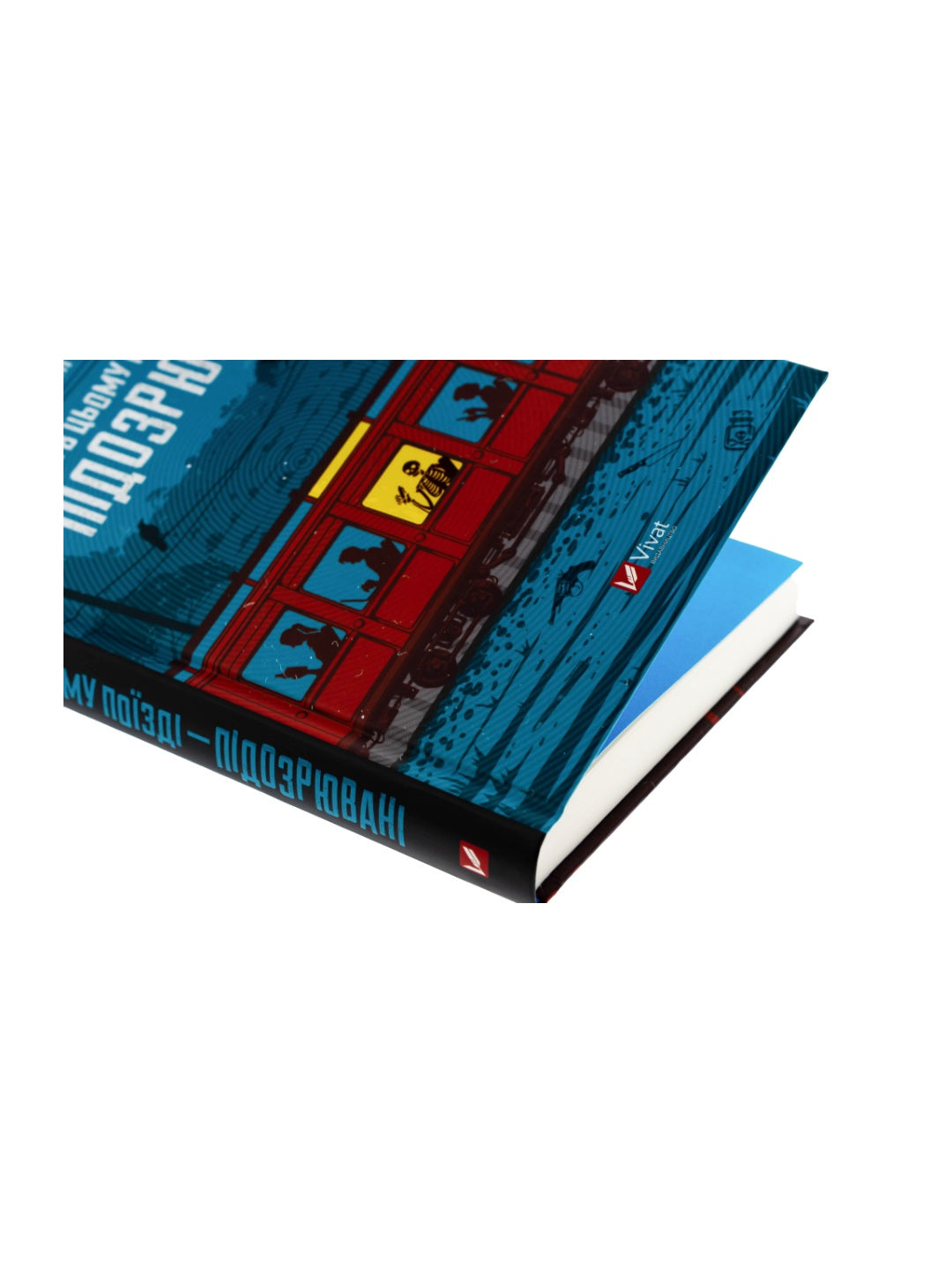 Усі в цьому поїзді — підозрювані. Бенджамін Стівенсон