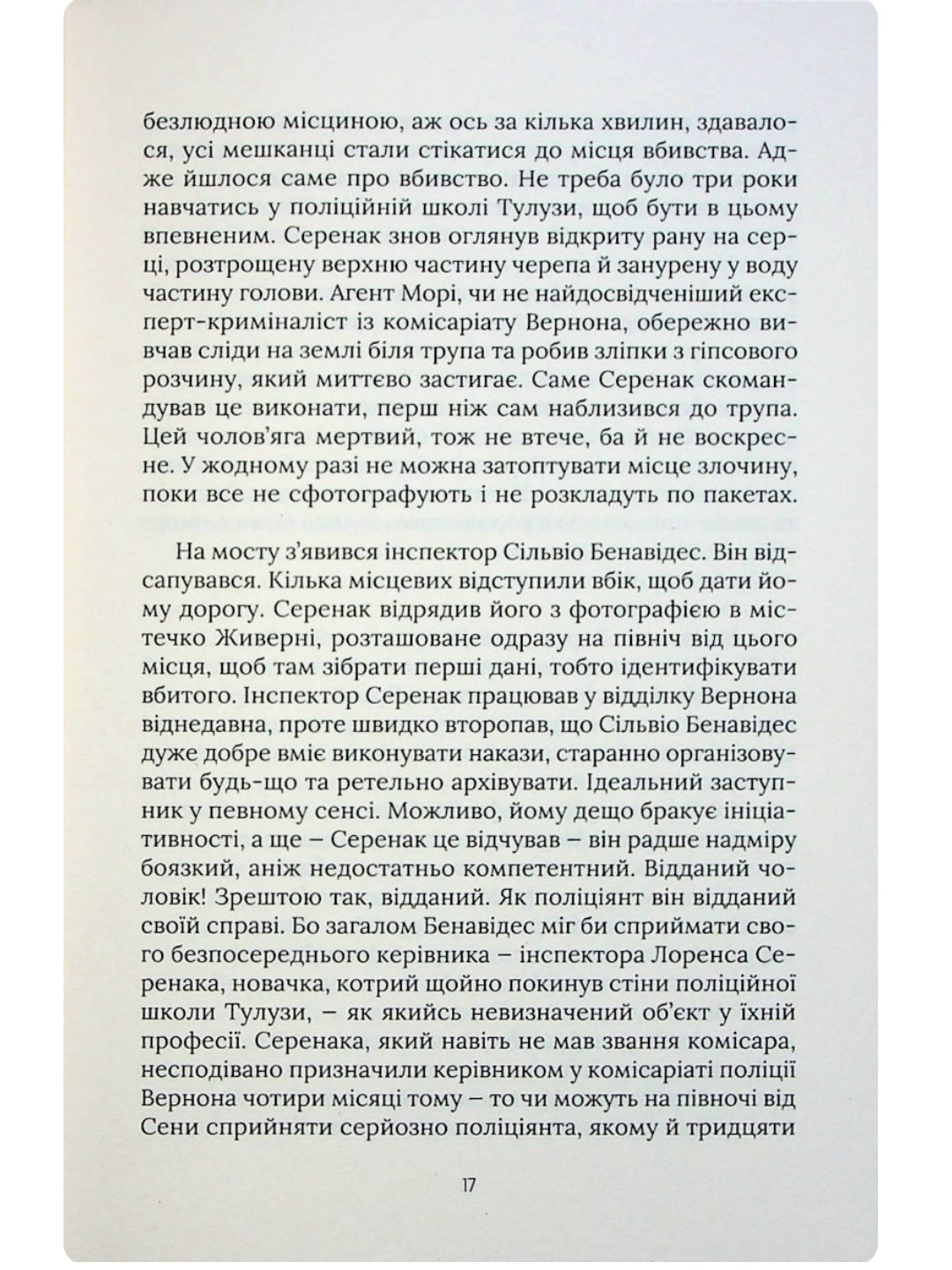 Чорні водяні лілії. Мішель Бюссі