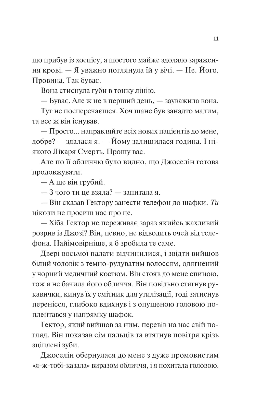 Щиро твій. Еббі Хіменес