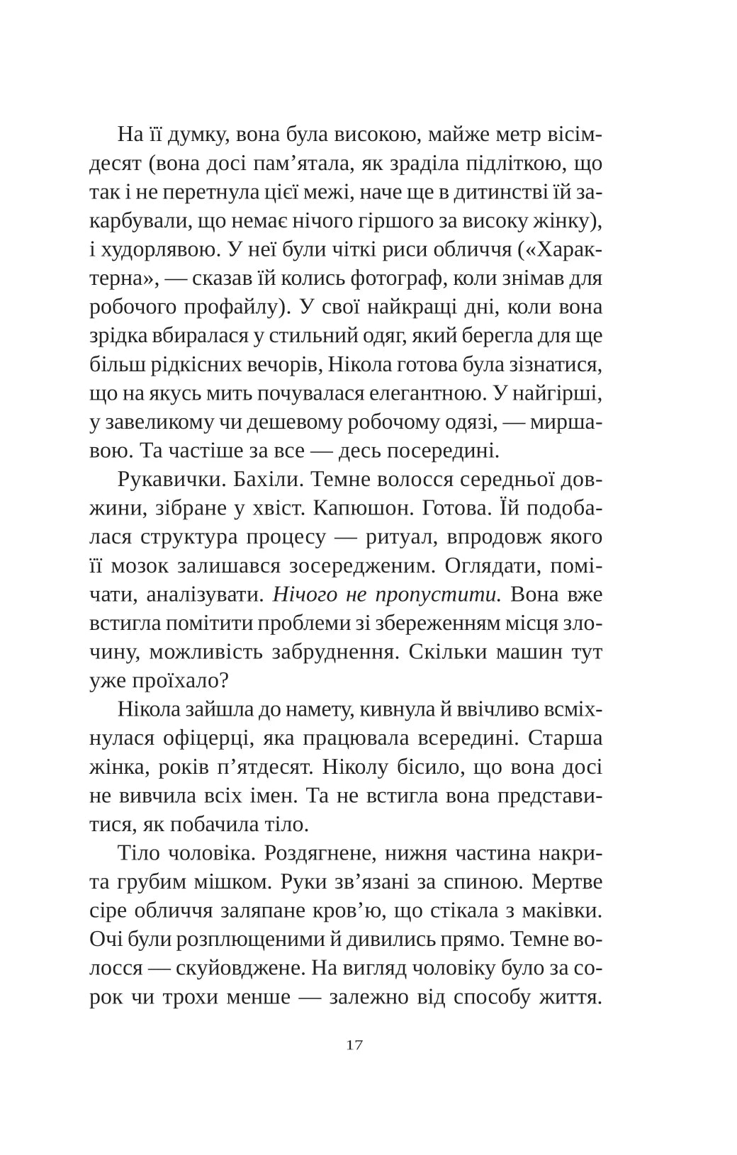 Смерть у Білому олені. Кріс Чібнелл