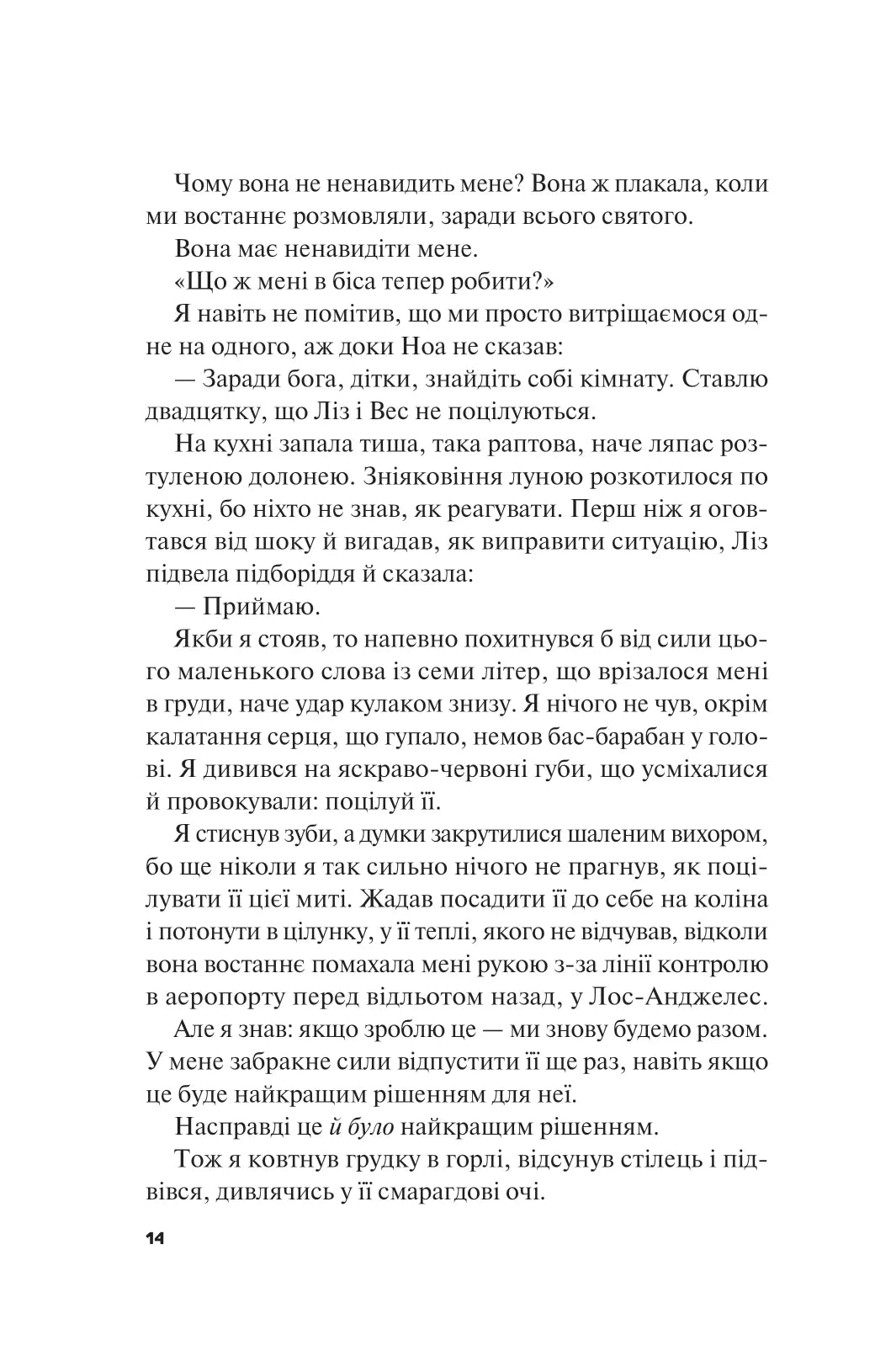 Не як у фільмах. Лінн Пейнтер. Бестселер The New York Times.