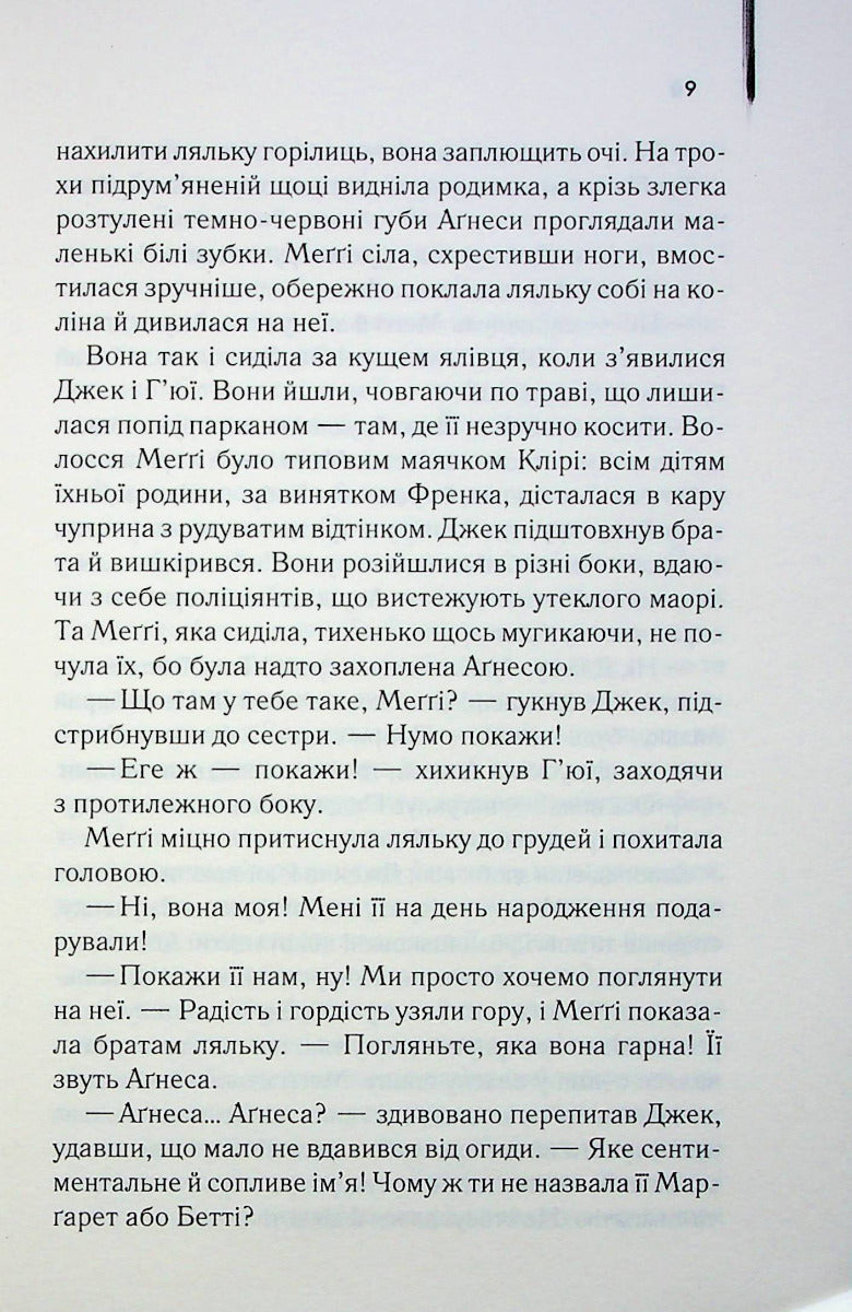 Ті, що співають у терні. Коллін Мак-Каллоу