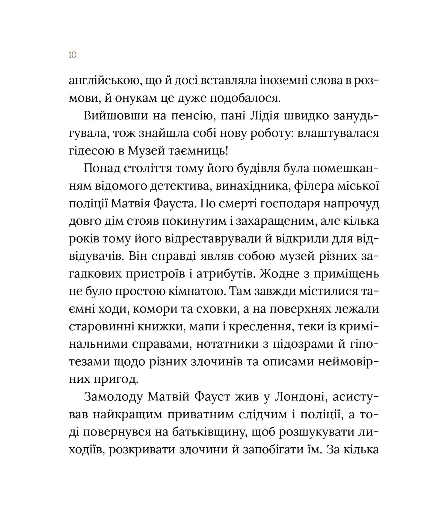 Загадковий злочин у музеї таємниць. Олександра Орлова