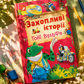 Захопливі історії Тоні Вульфа. Анналіза Лей