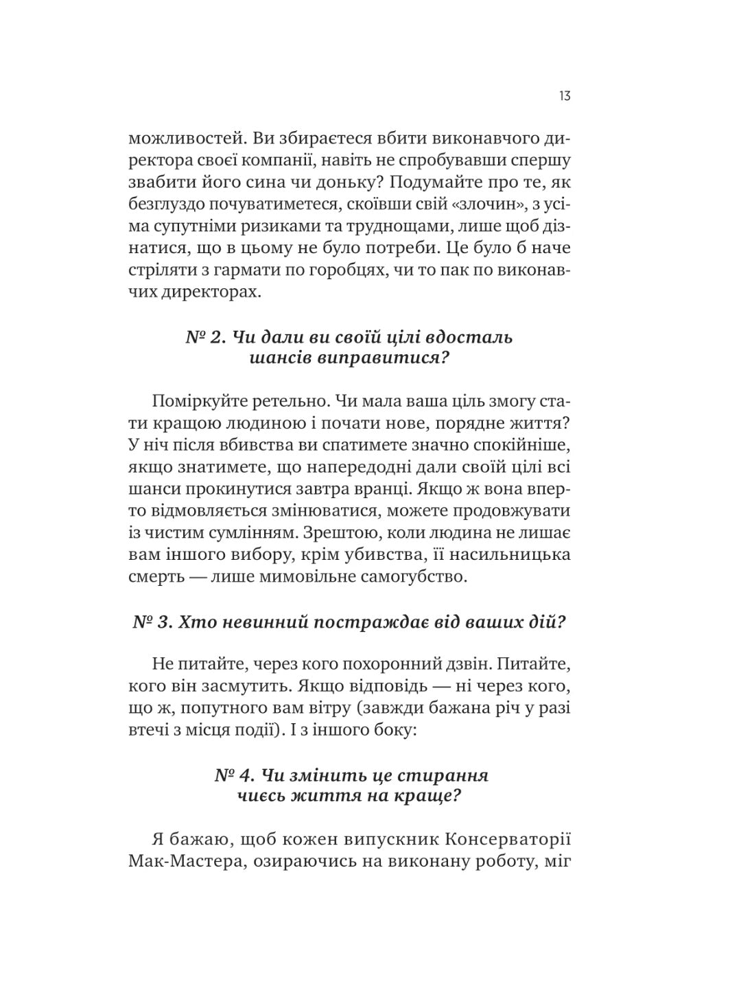 Як убити свого боса. Посібник Мак-Мастера для вбивць. 
Руперт Холмс