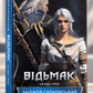 Відьмак. Сезон гроз. Анджей Сапковський