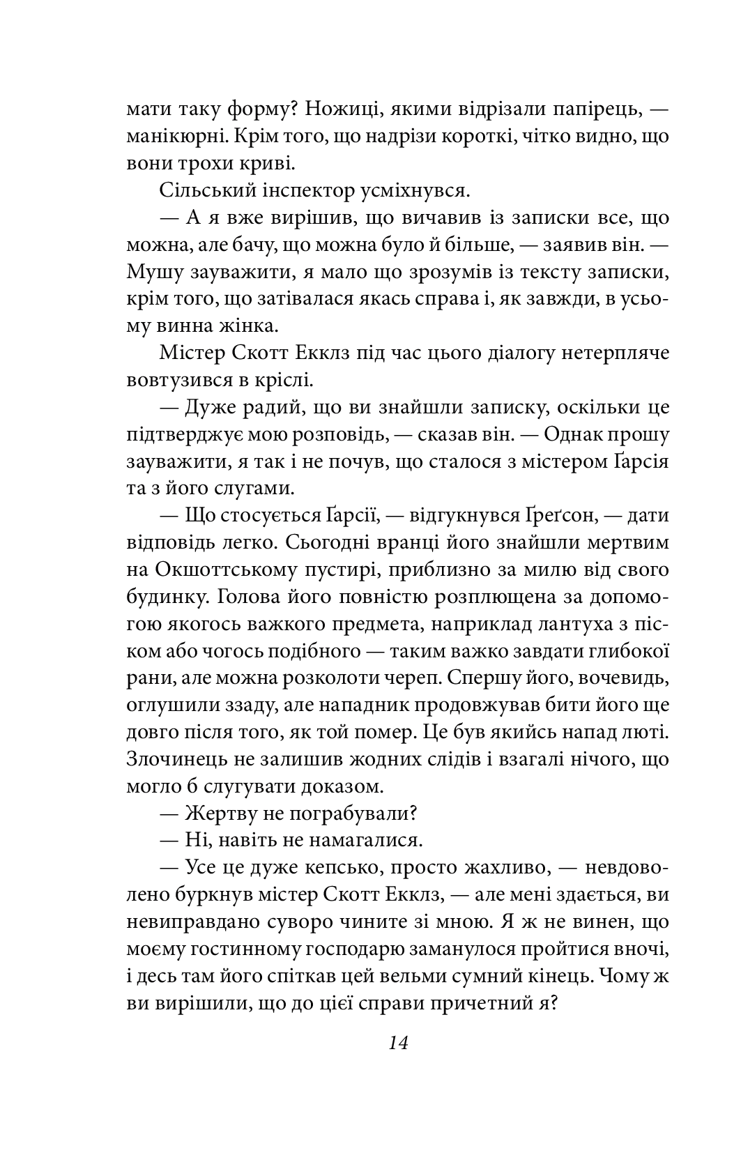 Його прощальний уклін. Артур Конан Дойл