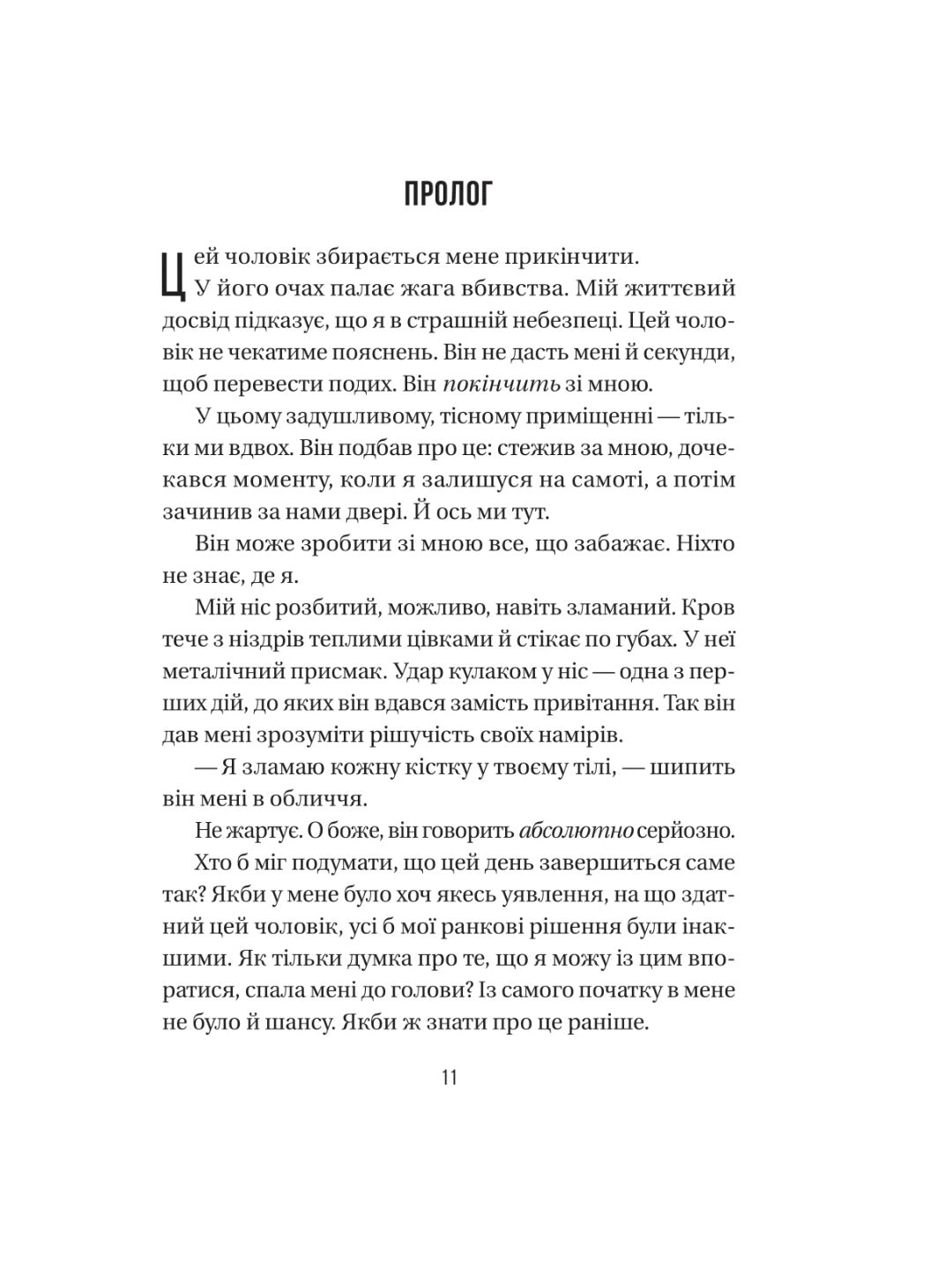 Весілля служниці. Фріда Макфадден