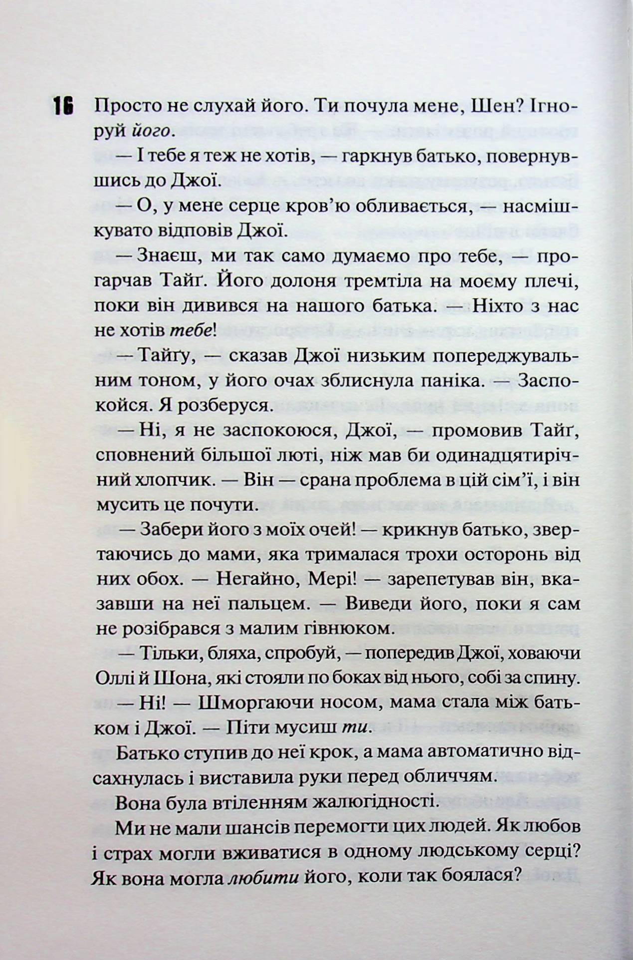 Вберегти Тринадцятого. Хлої Волш
