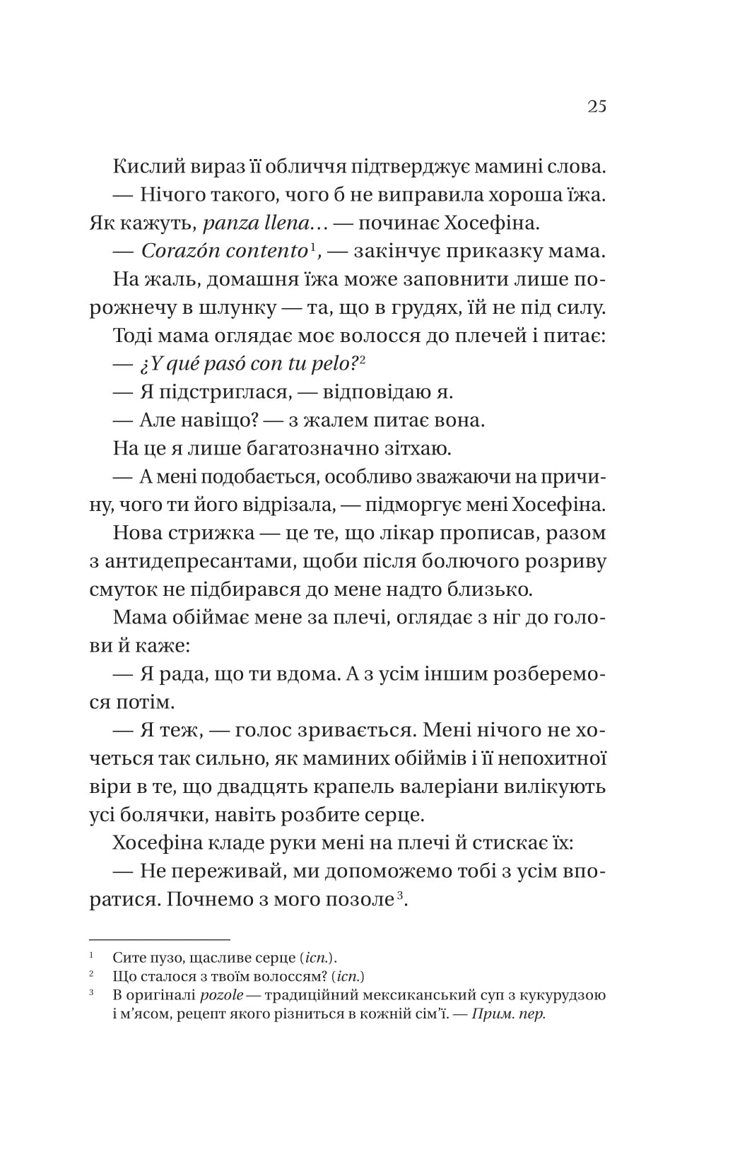 Кохання наново. Лорен Ашер
