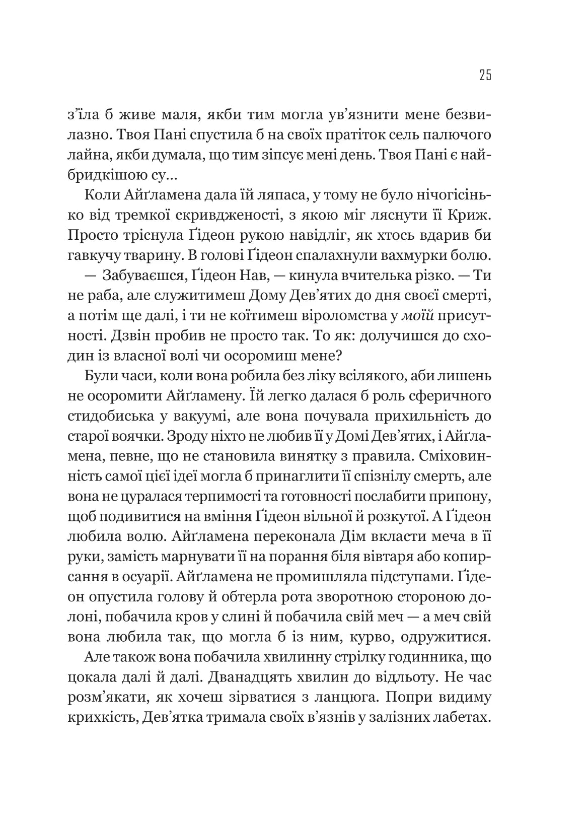 Гідеон Дев'ята. Темсін М'юїр