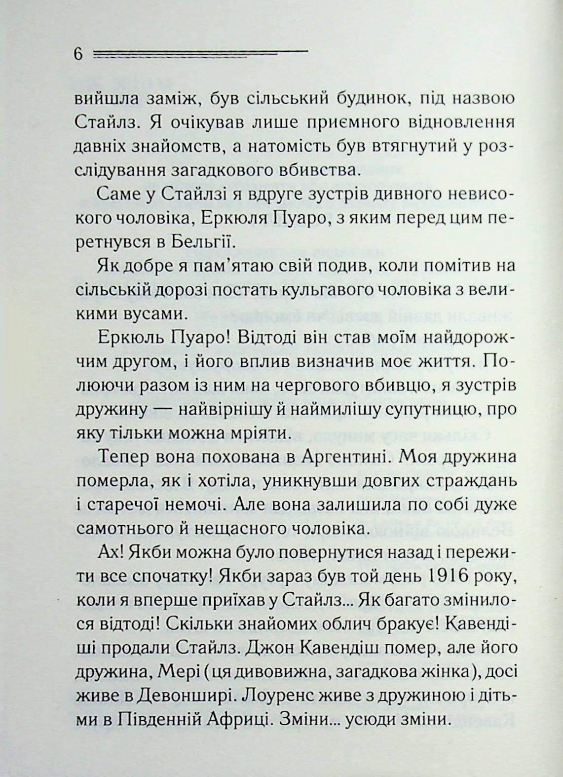 Завіса. Остання справа Пуаро. Агата Крісті