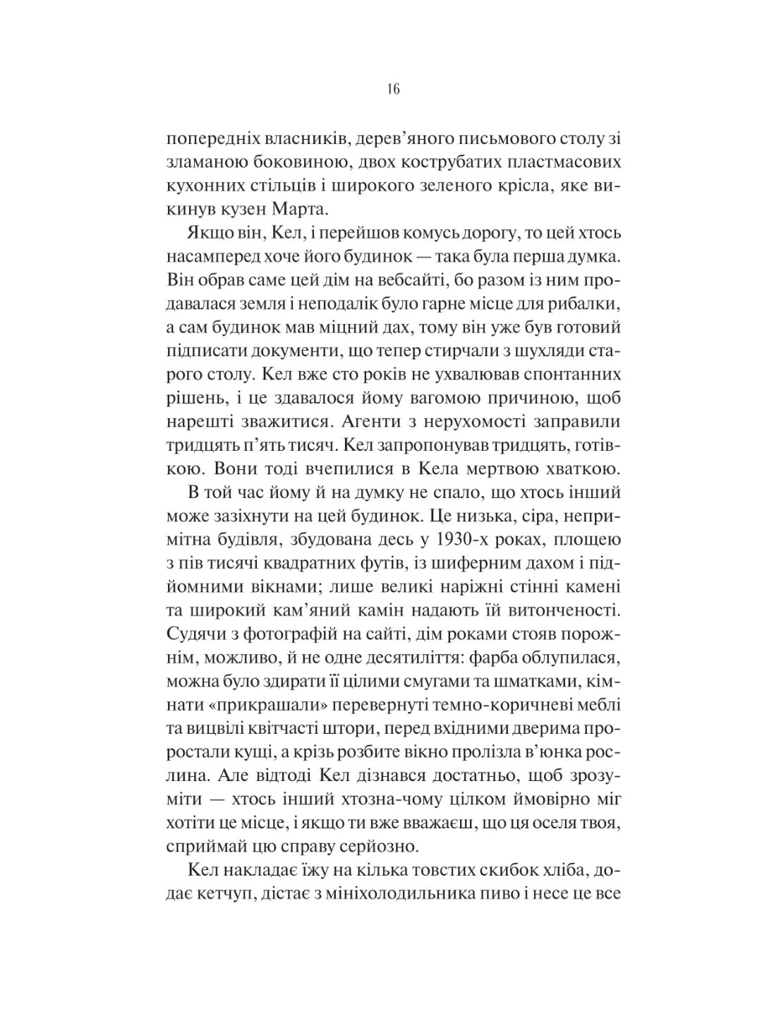 Шукач. Тана Френч