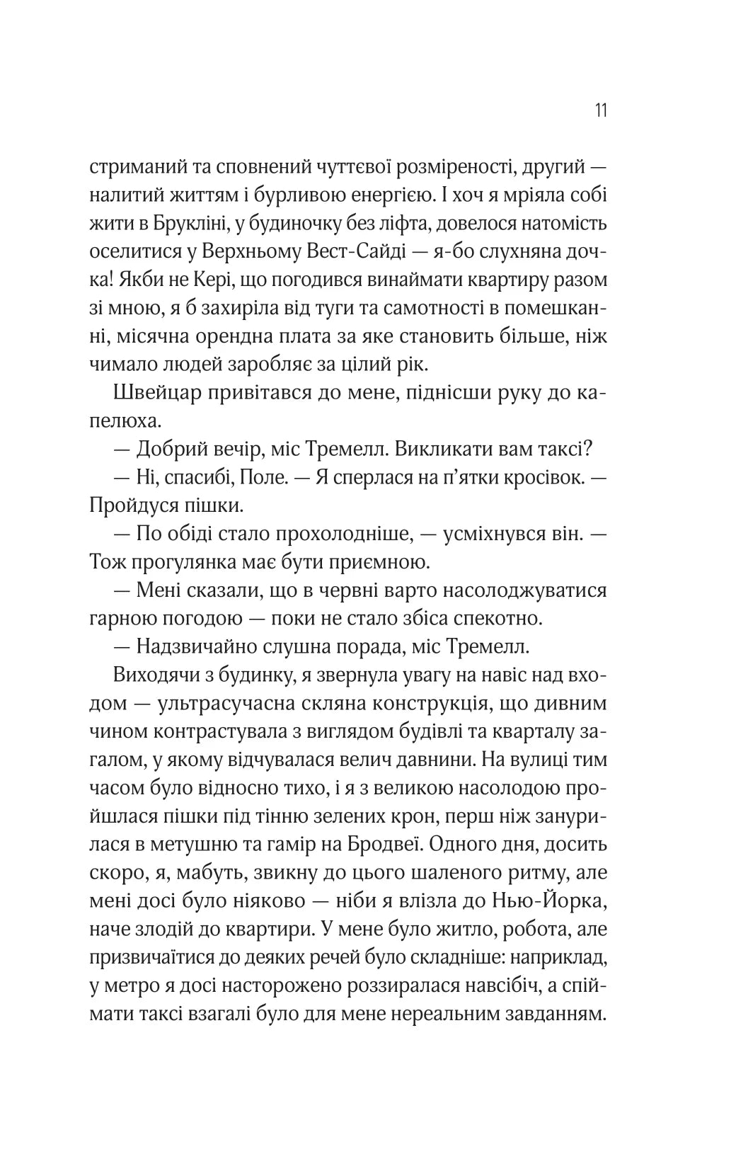 Оголена для тебе. Сільвія Дей