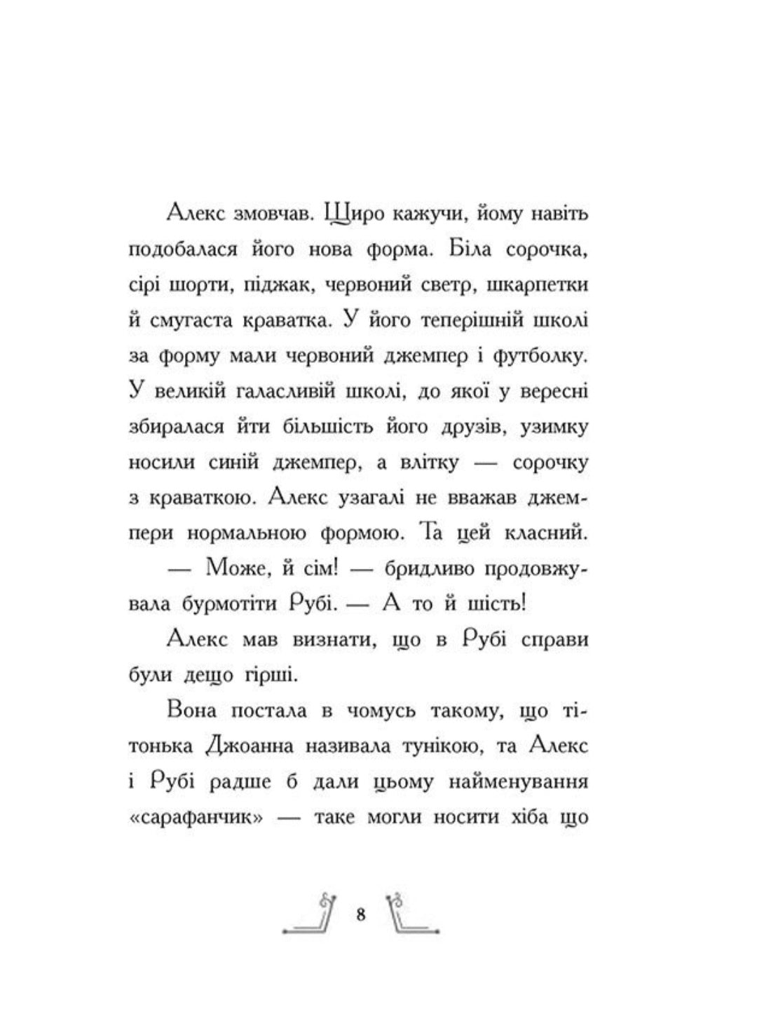Таємниця у часі. Саллі Ніколс