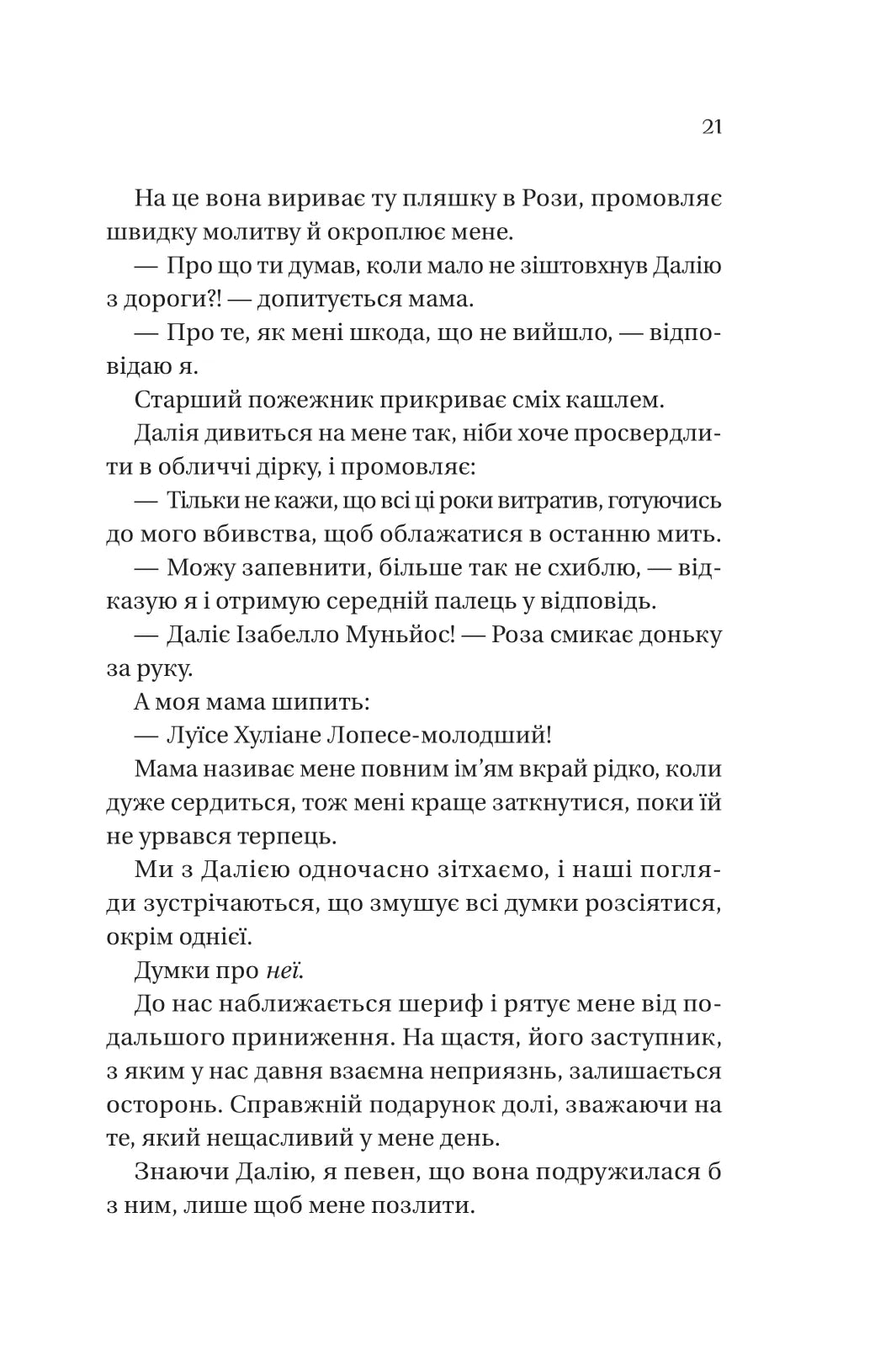 Кохання наново. Лорен Ашер