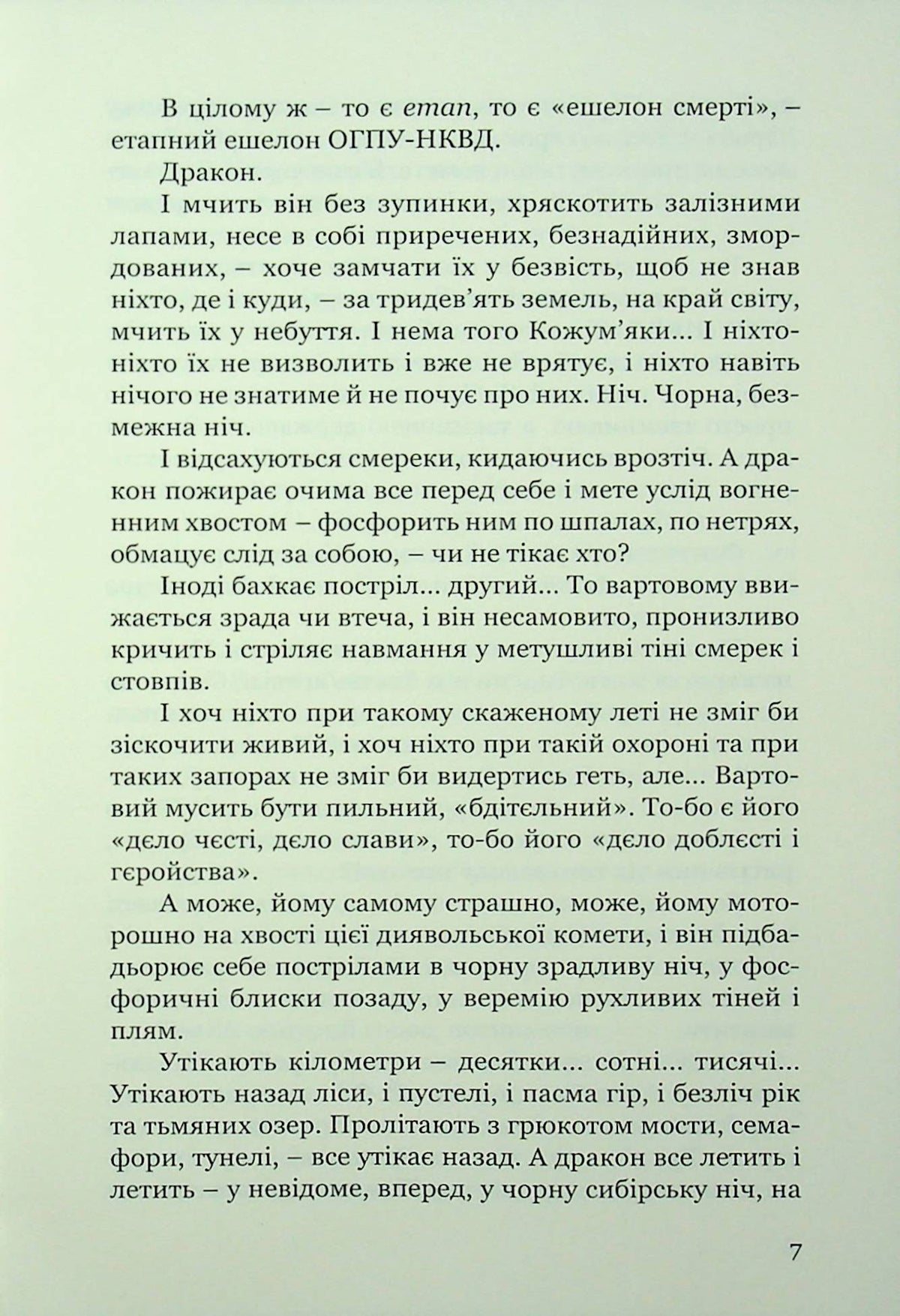 Тигролови. Іван Багряний
