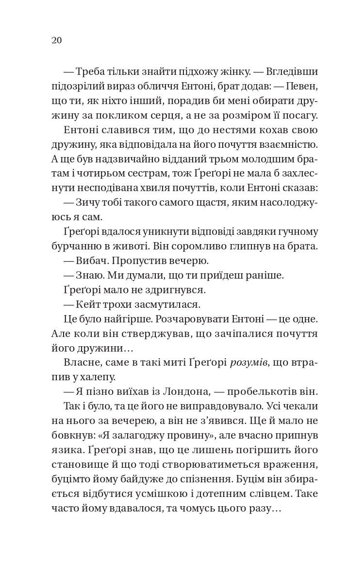 Бріджертони. На шляху до весілля. Джулія Куїнн