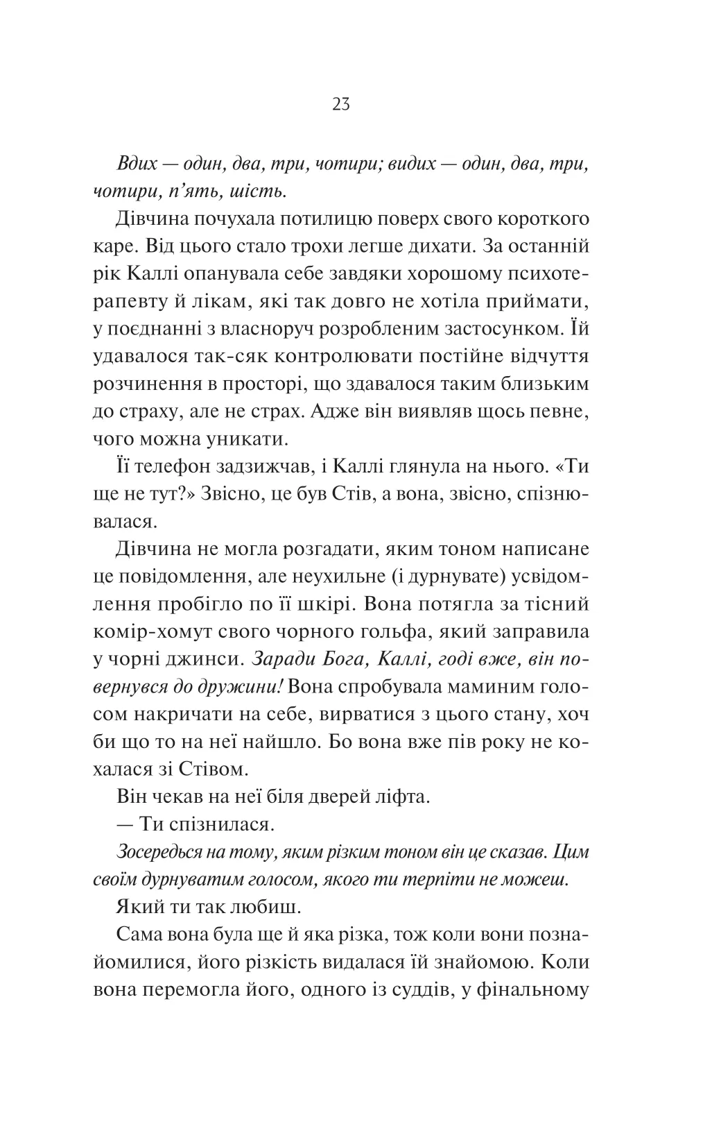 Яскраві роки. Соналі Дев