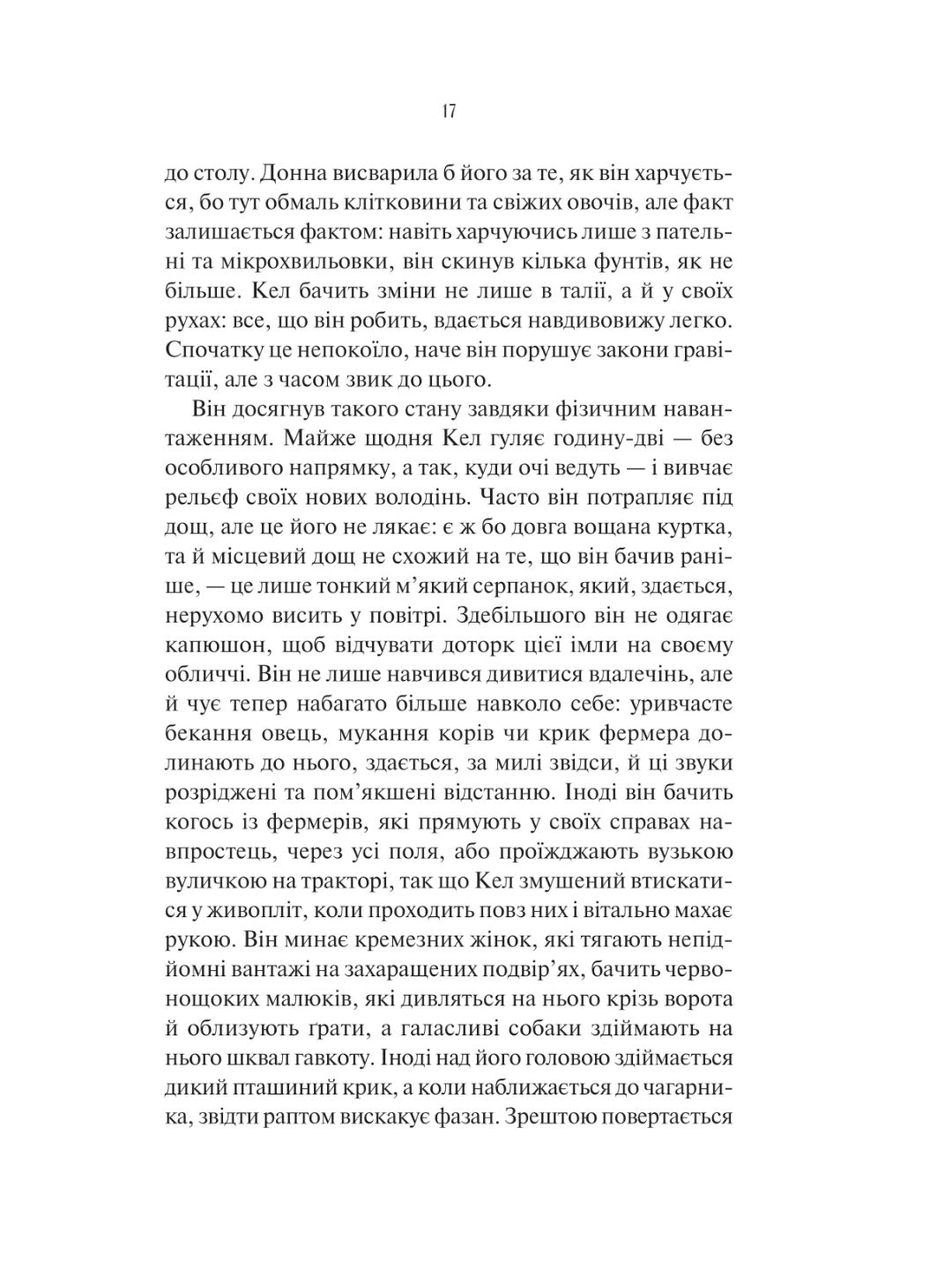 Шукач. Тана Френч