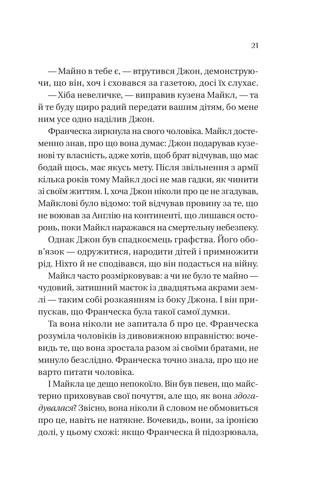 Бріджертони. Коли він був розпусним