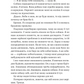За сіткою. Стефані Арчер