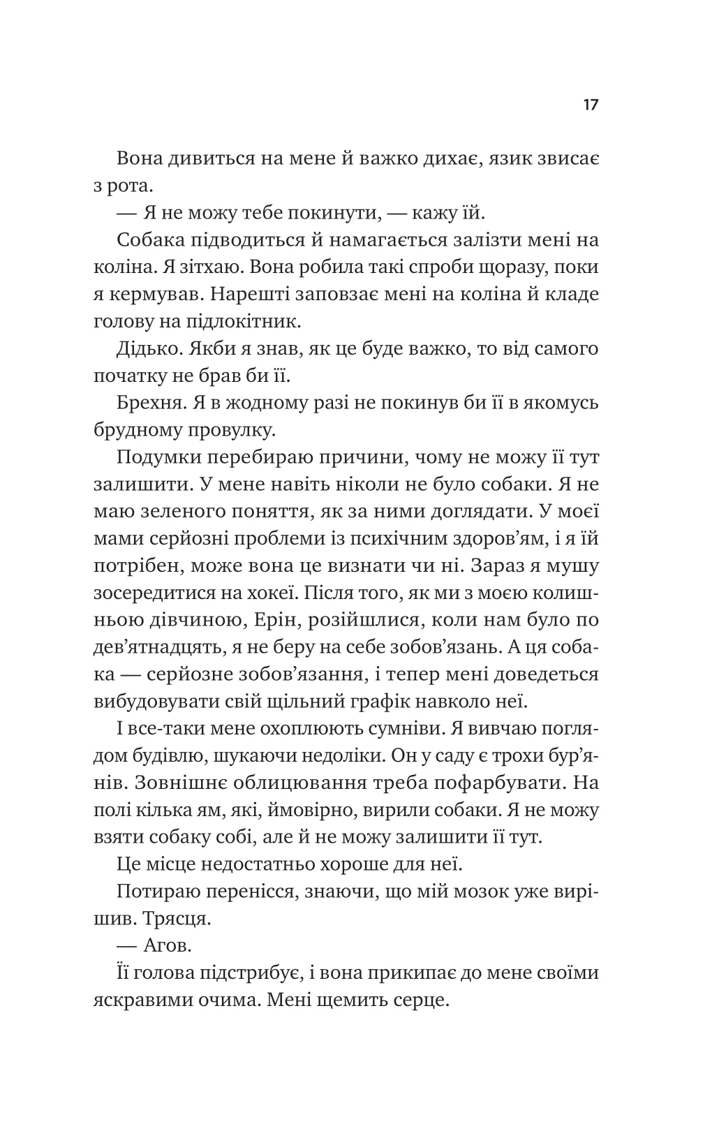 За сіткою. Стефані Арчер