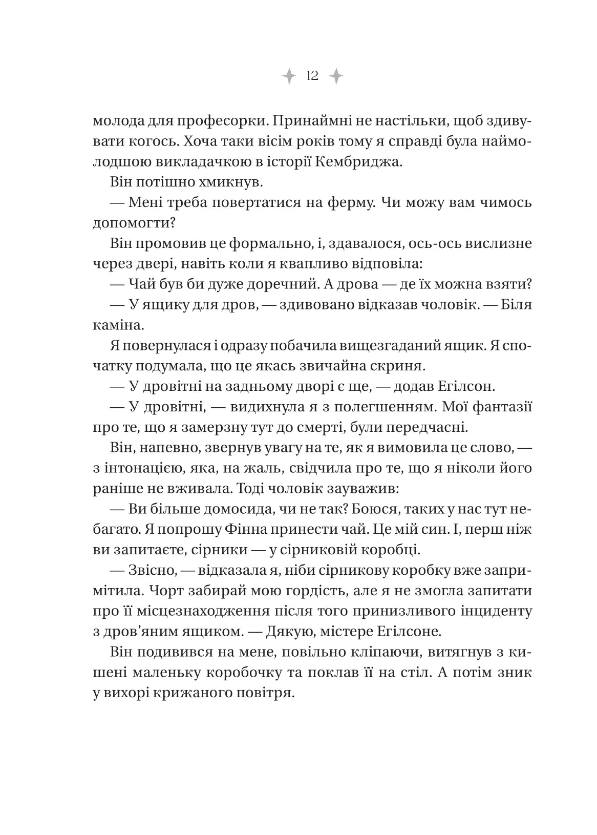 Енциклопедія фейрі Емілі Вайлд. Хізер Фосетт