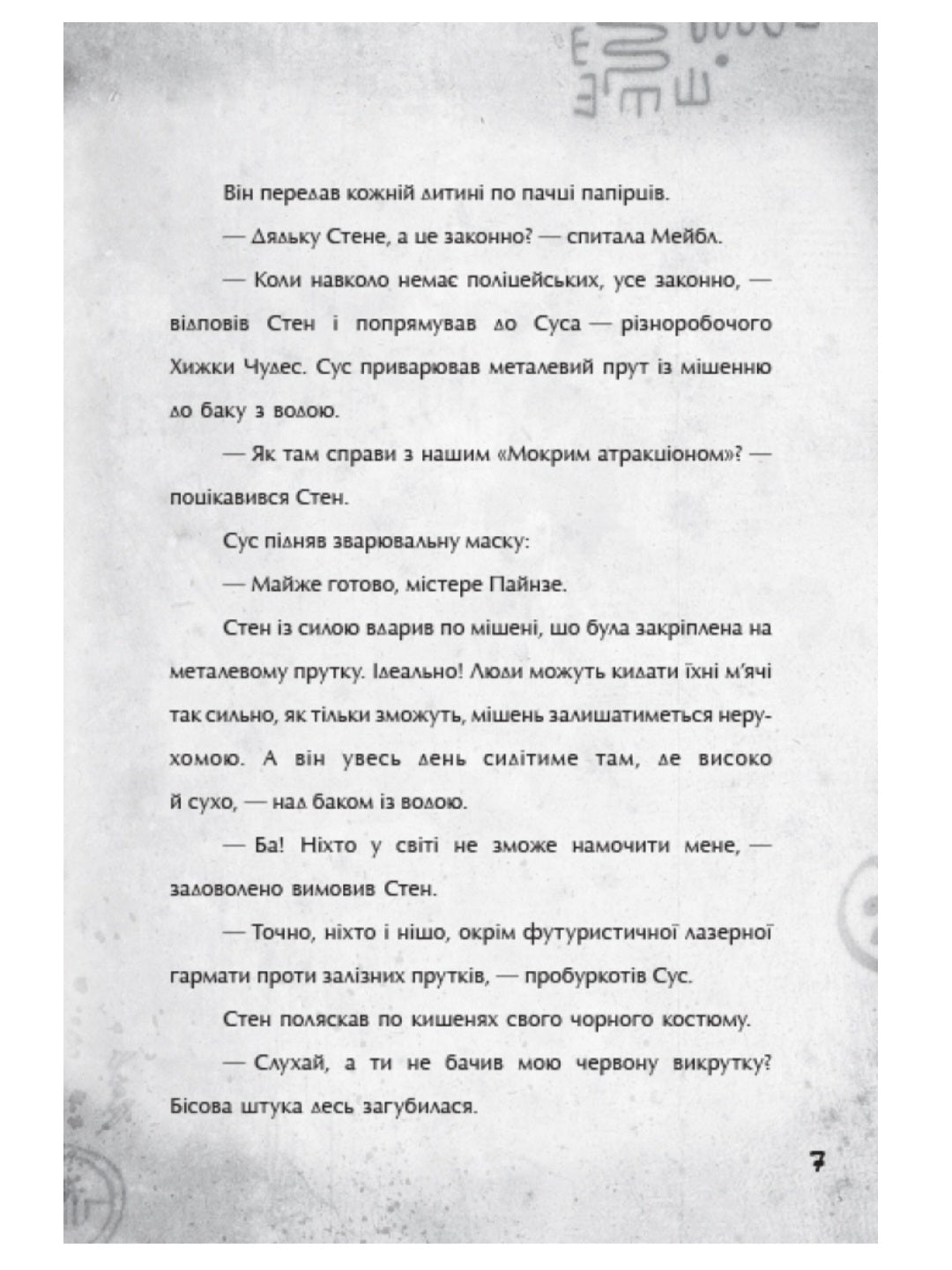 Гравіті Фолз. Крок до пригод. 
Трейси Уэст