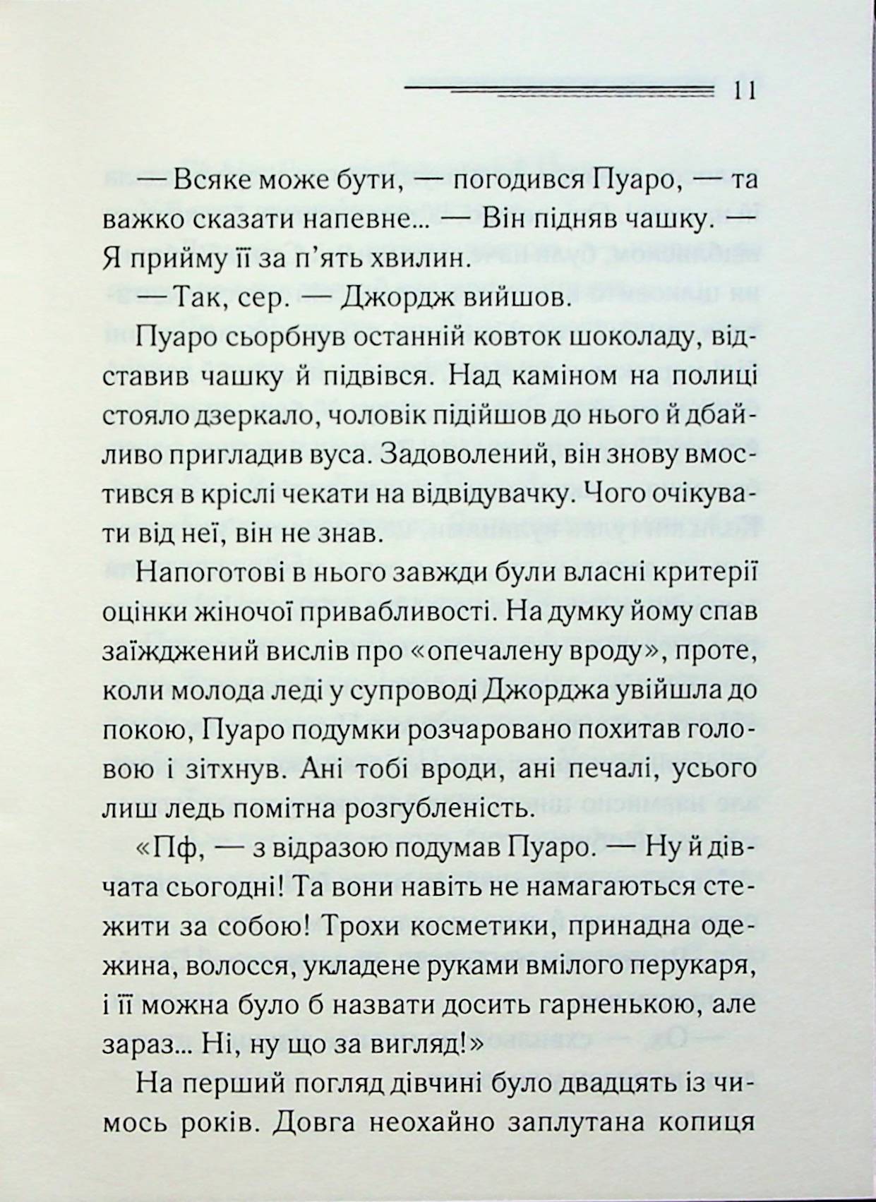 Третя дівчина. Агата Крісті