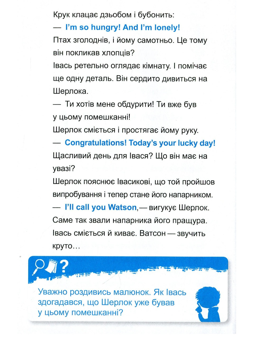 Шерлок-молодший і лондонський ведмідь
THiLO