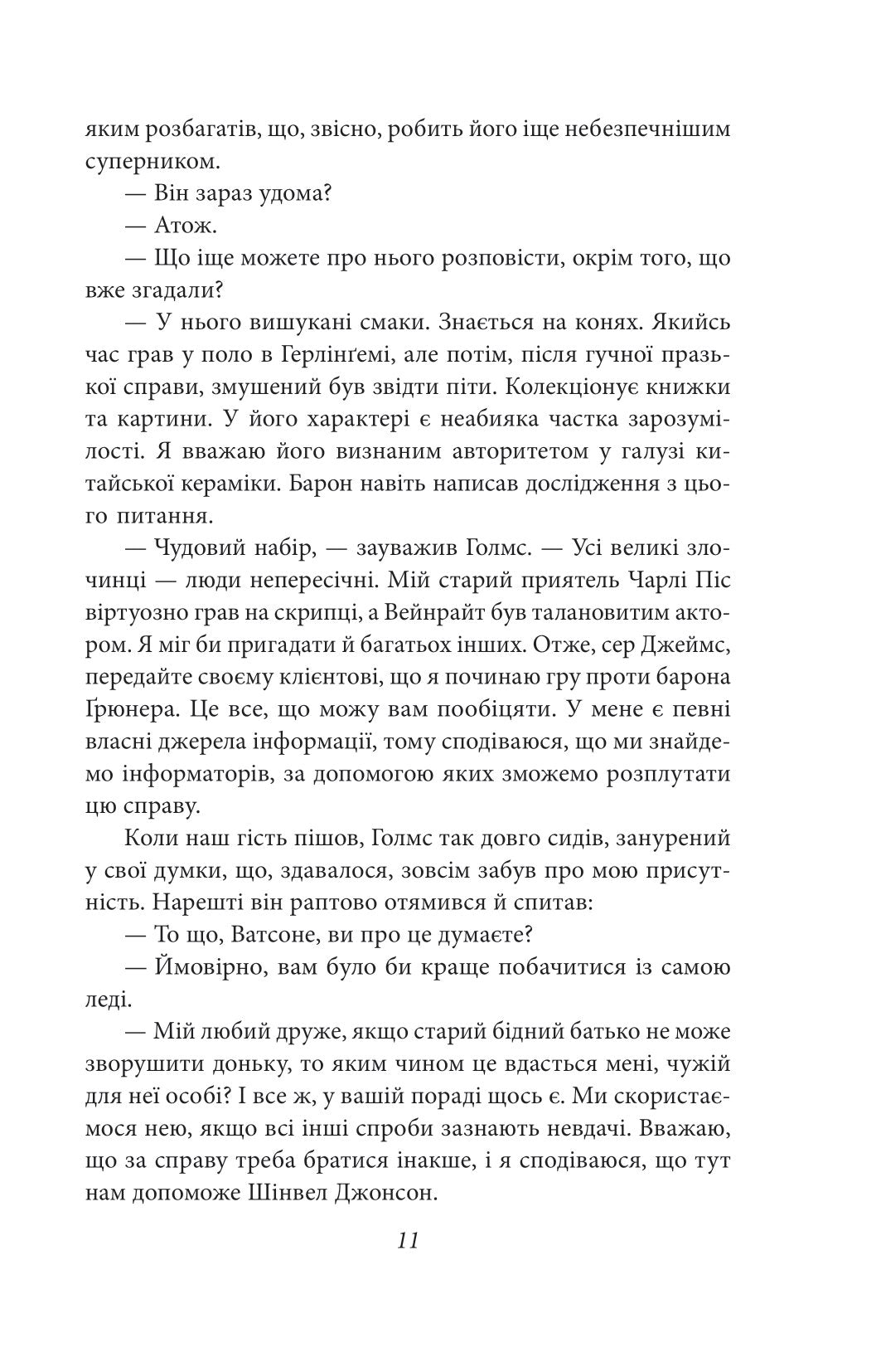 Справи Шерлока Голмса. Артур Конан Дойл