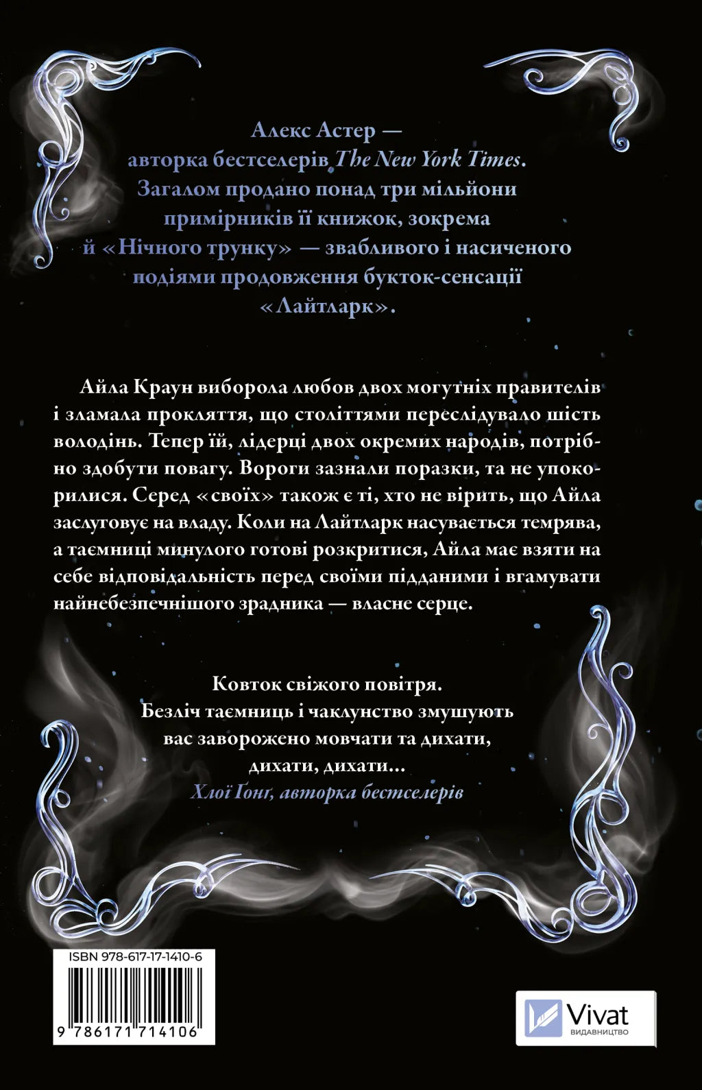 Нічний трунок. Алекс Астер