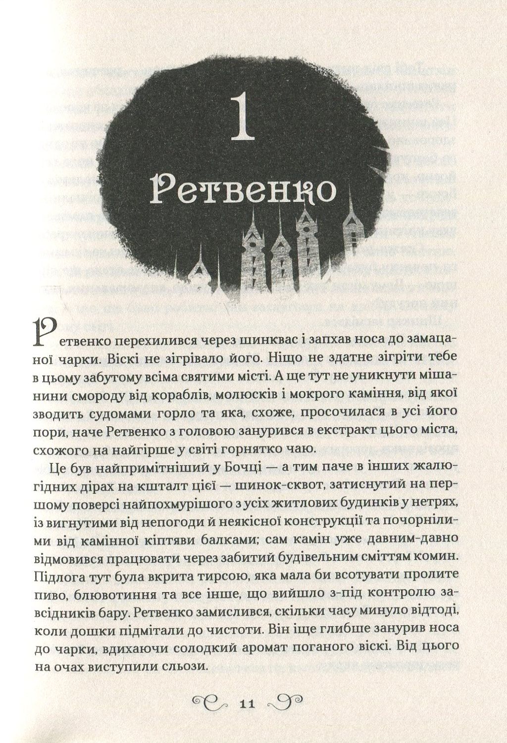 Королівство шахраїв. Лі Бардуго