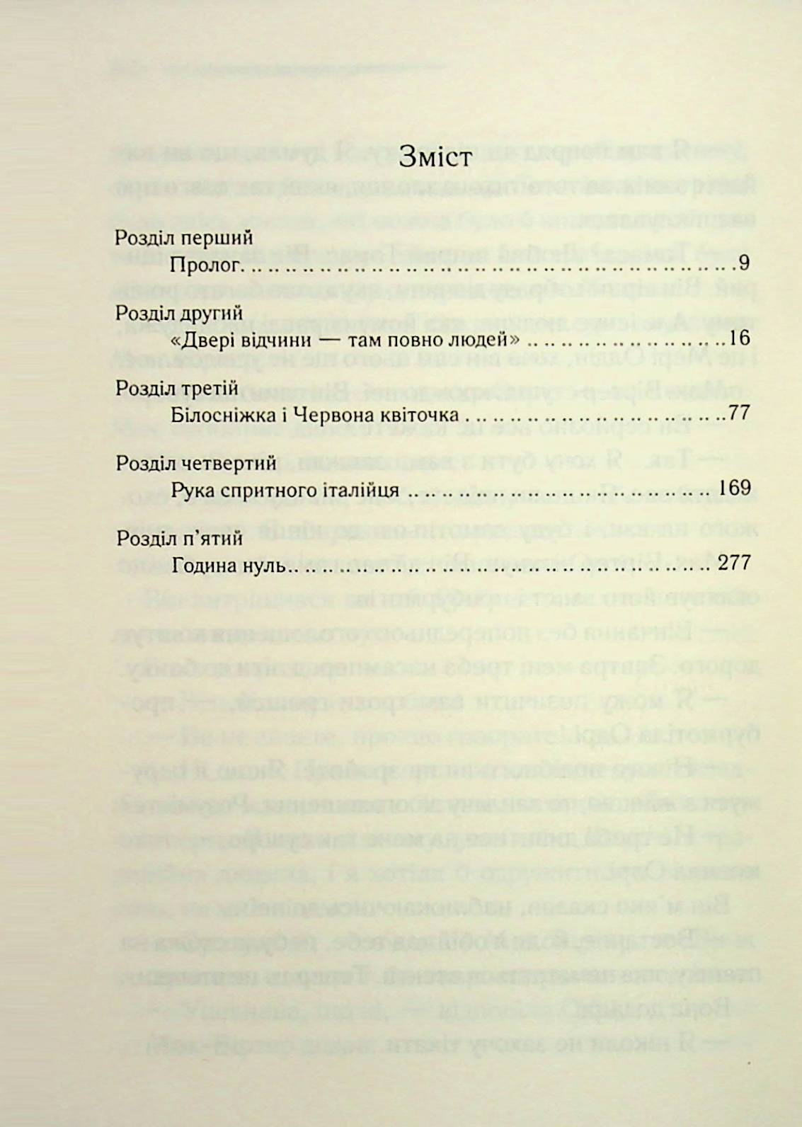 У напрямку до нуля. Агата Крісті