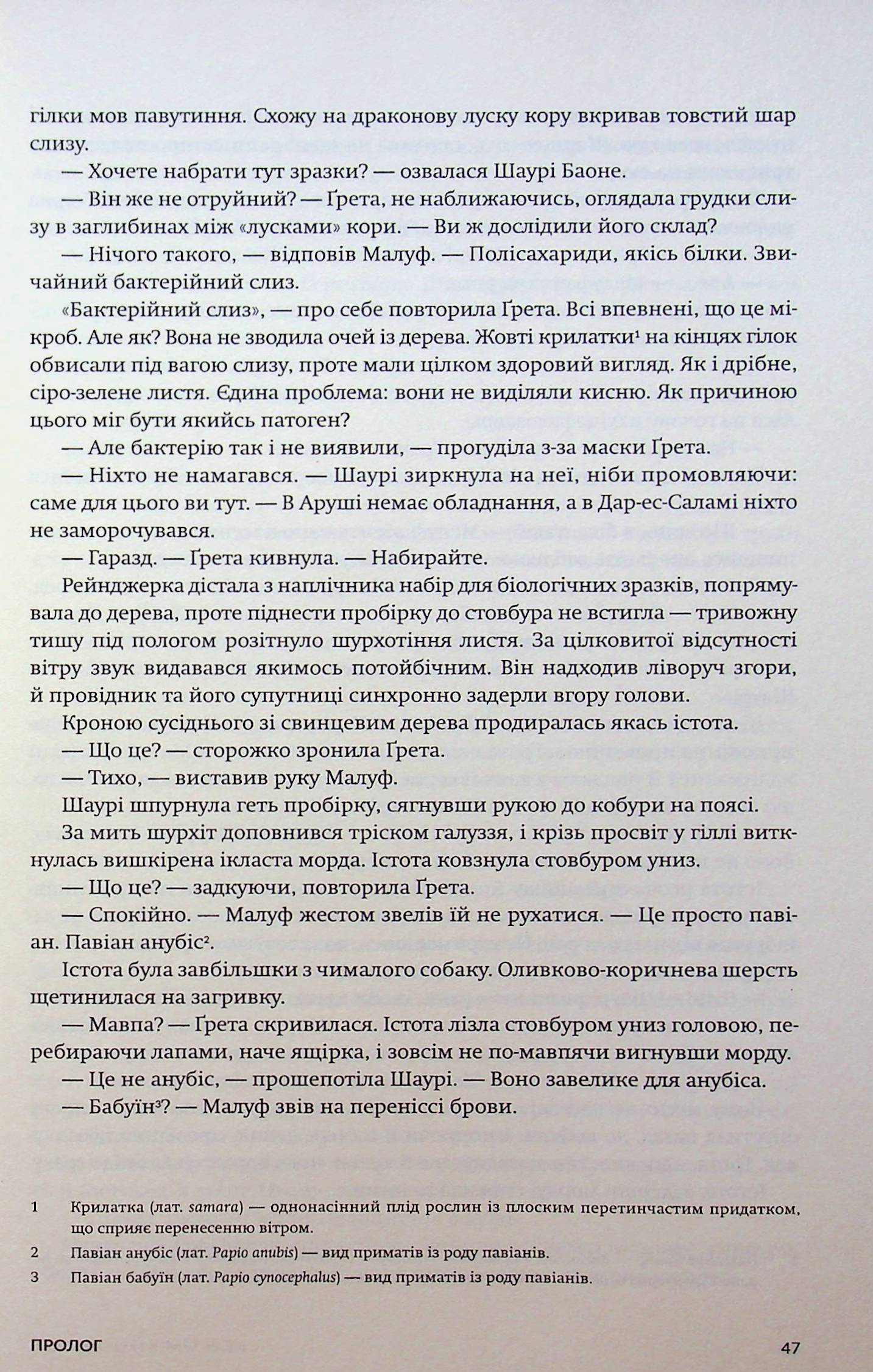 Нові Темні Віки. Книга 2. Колапс. Макс Кідрук