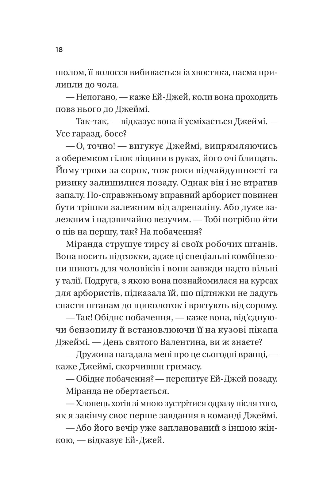 Неявка. Бет О'лірі