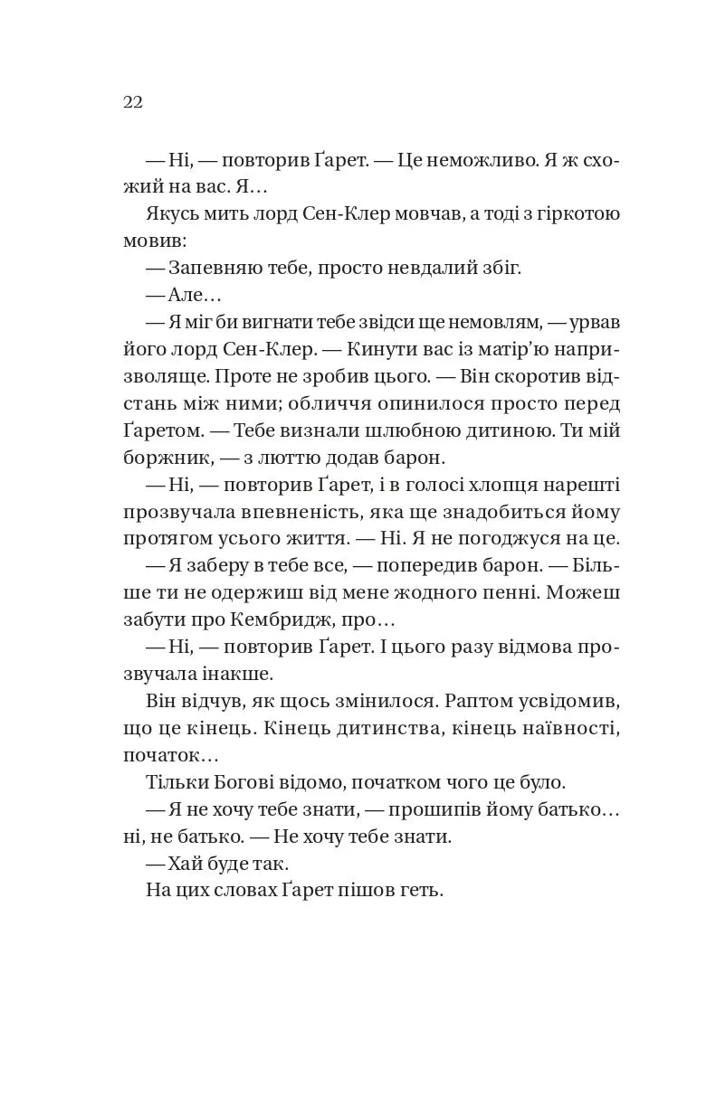 Бріджертони. Усе в його поцілунку. Джулія Куїнн
