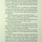 Тигролови. Іван Багряний